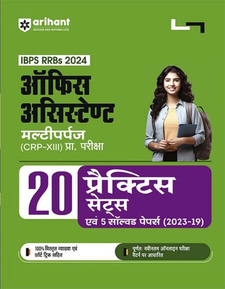 IBPS RRBs Office Assistant Multipurpose (CRP-XIII) Pre Exam 2024 | 20 Practice Sets & 5 solved Papers (2023-19) | Hindi Medium