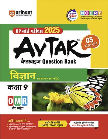 Avtar UP Board Science -  Class 9th Exam 2025 | Chapterwise Question Bank | Hindi Medium