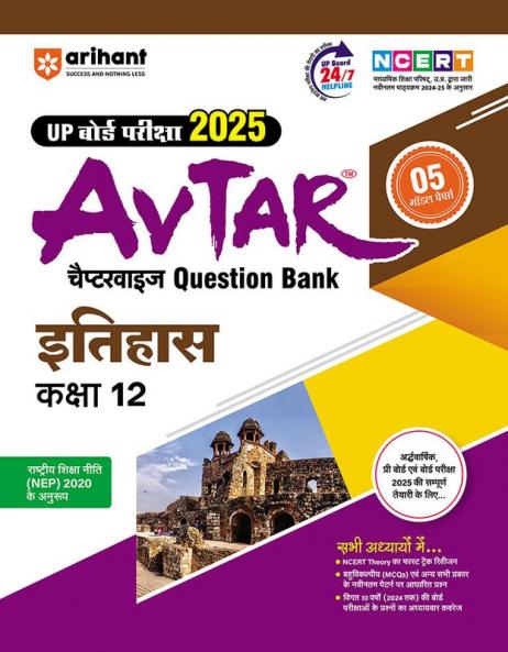 Avtar Itihas Class 12th