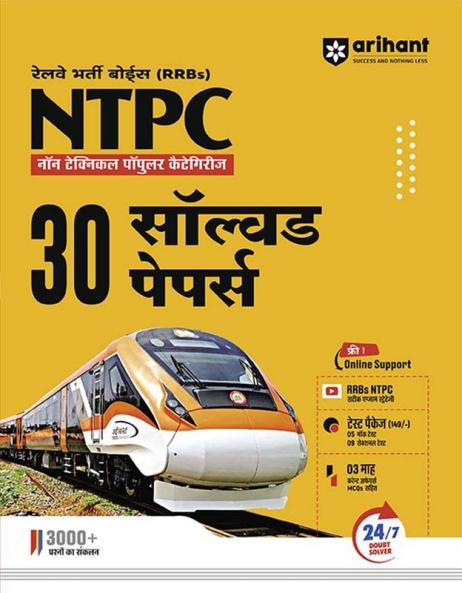 RRBs NTPC Exam (Stage-I) | 30 Solved Papers | Hindi Medium