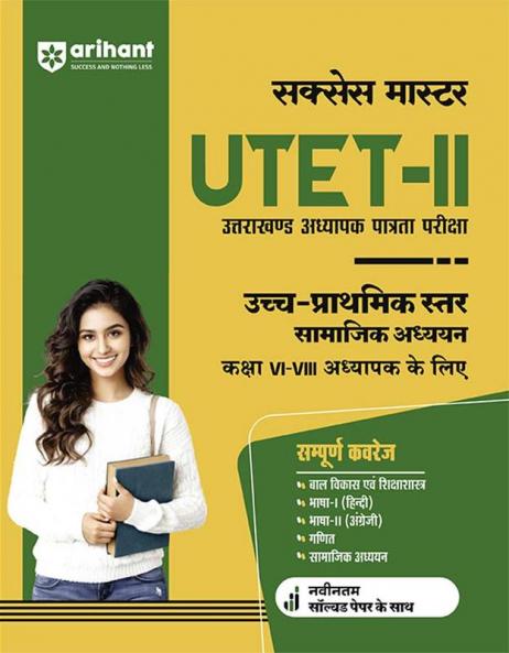Study Guide: Success Master UTET-II for Uch-Prathmik Star Samajik Addhyan Kaksha VI-VIII Adhyapak Ke Liye I Complete coverage with latest solved paper