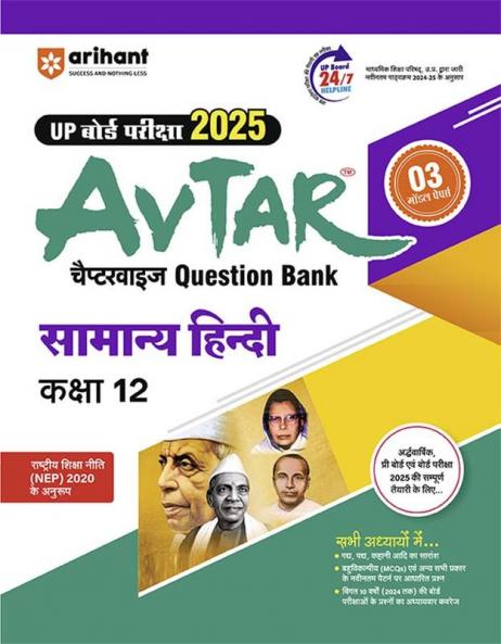 Avtar Samanya Hindi 12th