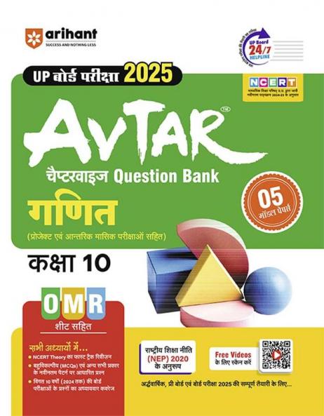Avtar Ganit Class 10th