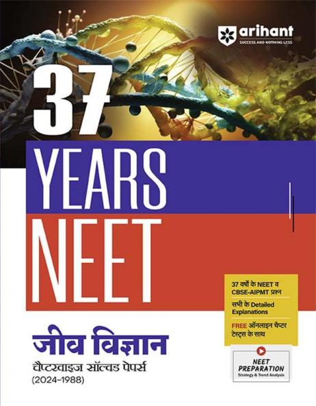 NEET 2025 Biology | 37 Years Chapterwise - Topicwise Solutions (2024-1988)| Hindi Medium