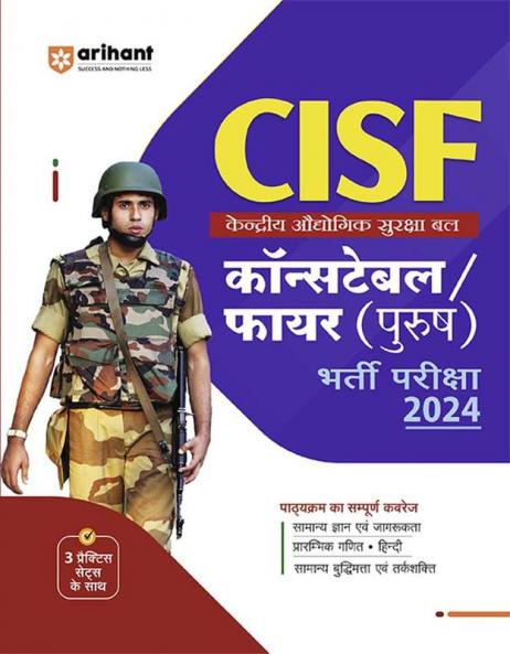 CISF ConstableTradesmen (H)