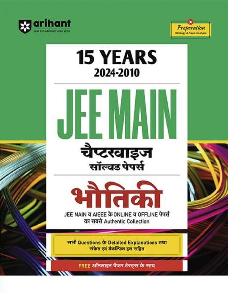 JEE Main 2025 Physics (Bhotiki) | 15 Years Chapterwise Solved Papers (2024-2010)