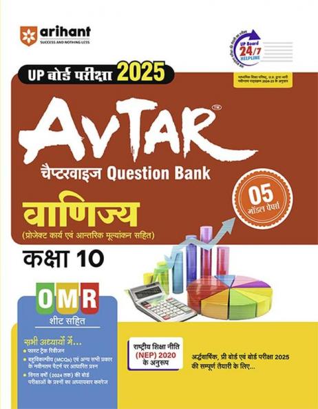 Avtar Vanijya Class 10th