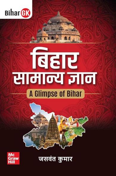 Bihar: General Knowledge A glimpse of Bihar