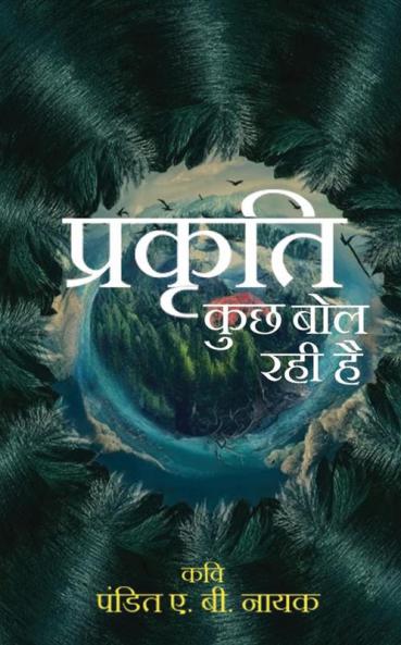 Prakruti Kuch Bol rahi Hai