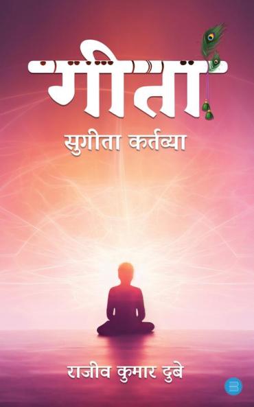 Geeta Sugeeta Kartavya