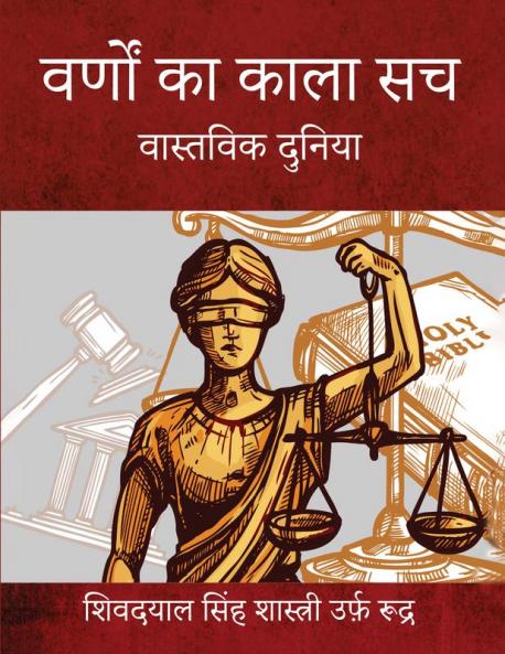 Varno Ka Kala Such: Vastvik duniya