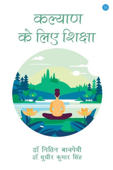 कल्याण के लिए शिक्षा