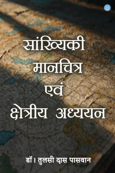 Saankhyikee Maanachitr Evan Kshetreey Adhyayan