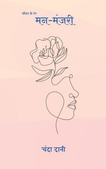 Jeevan Ke Rang - Manmanjri