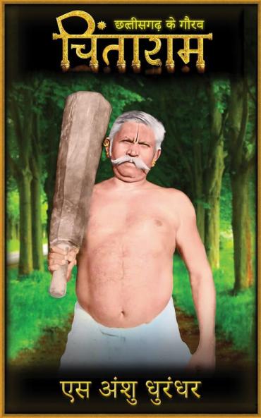 Chintaram