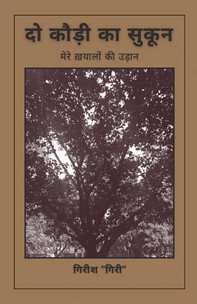 Do Kaudi Ka Sukoon: Mere sapnon ki Udaan