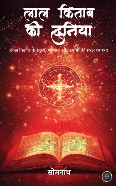 Laal Kitaab ki Duniya