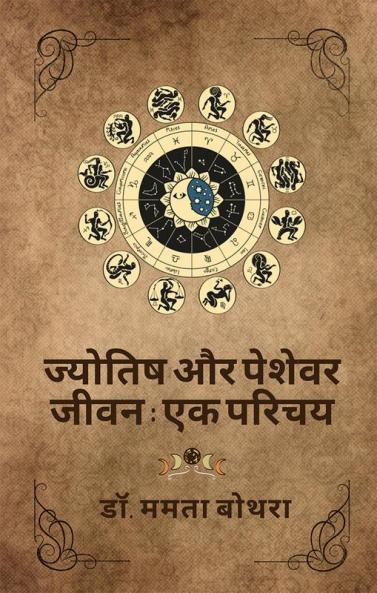 Jyotish aur Peshewar Jeevan: Ek Parichay