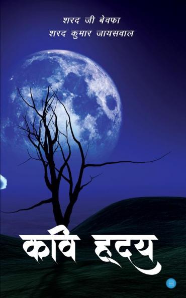 Kavi Hriday