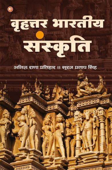 Vrihatar Bharatiya Sanskriti