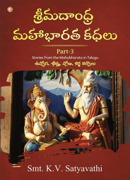 Srimadandhra Mahabharata Kadhalu