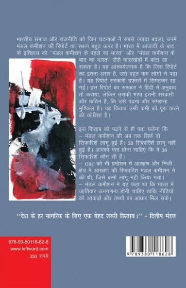 मंडल कमीशन: राष्ट्रनिर्माण की सबसे बड़ी पहल