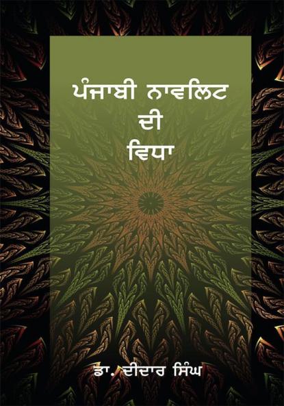 Punjabi Novelette Di Vidha