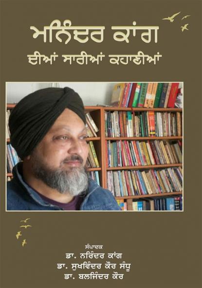 Maninder Kaang Dian Sarian Kahanian