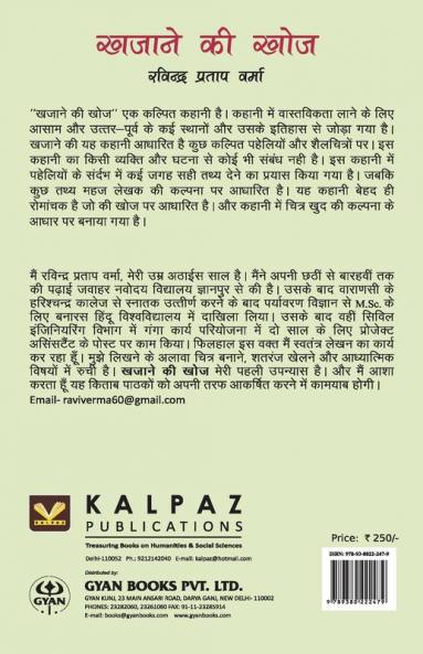 Khajane Ki Khoj