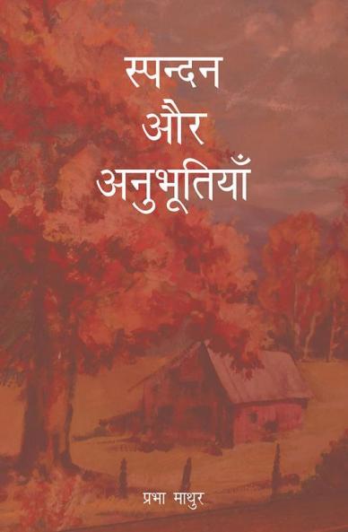 Spandan Aur Anubhutiya