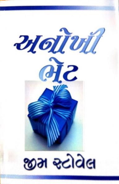 The Ultimate Gift