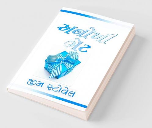 The Ultimate Gift