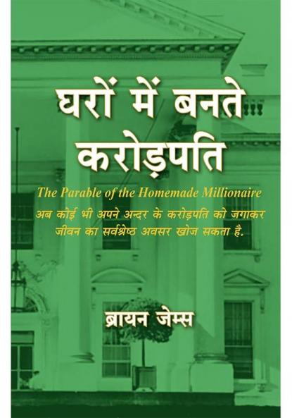 The Parable Of The Homemade Millionaire