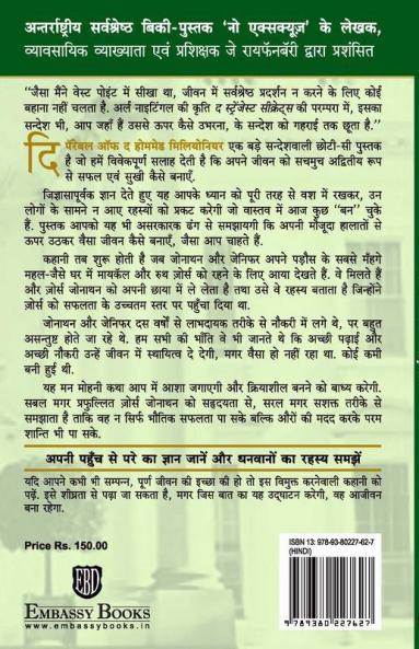 The Parable Of The Homemade Millionaire