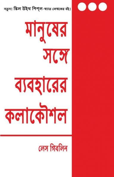 The Art Of Dealing With People (Bangali)