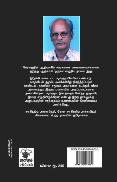 Chinna Arayathi