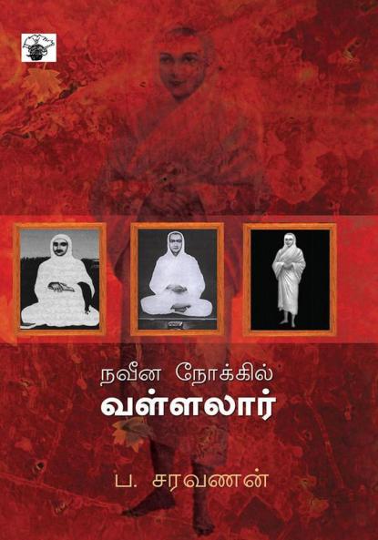 Naveenanokkil Vallalar