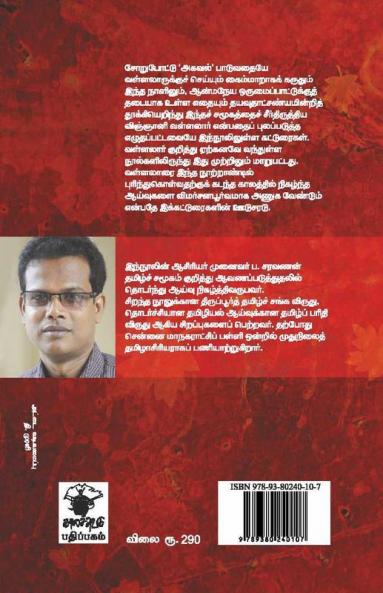 Naveenanokkil Vallalar