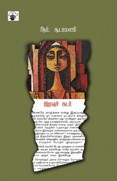 Iravu sudar