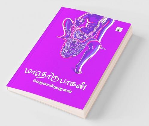 Maathorupagan
