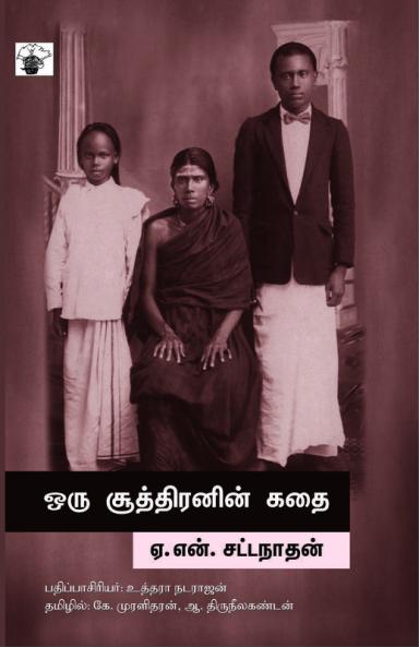 Oru Soothiranin Kathai