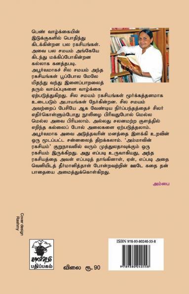 Ammavin Rakasiyam