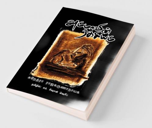 Ammavin Rakasiyam