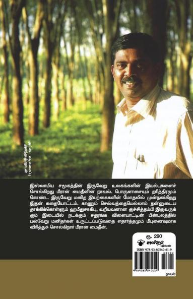 Othi Eriyapadatha Muttaikal