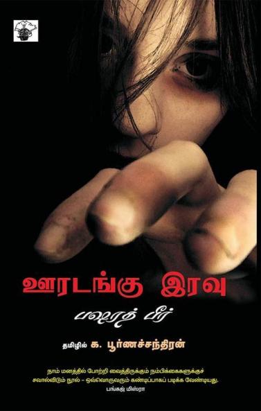 Ooradanku Iravu