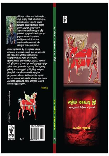 Sathiyam :  Kaikoodatha Neethi