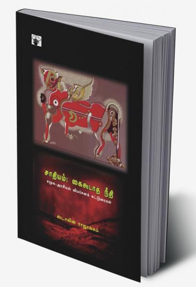 Sathiyam :  Kaikoodatha Neethi
