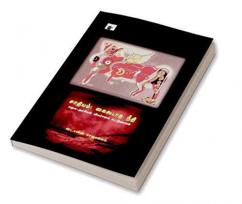 Sathiyam :  Kaikoodatha Neethi