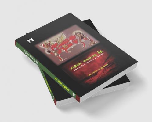 Sathiyam :  Kaikoodatha Neethi