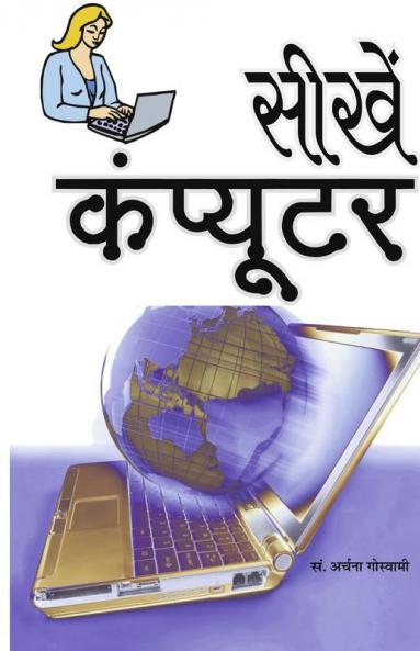 Sikhen Computer